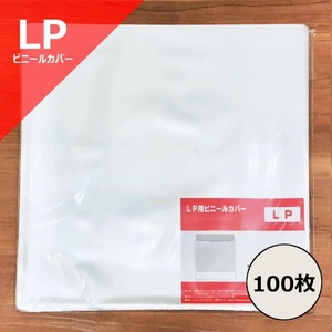 LP用ビニールカバー100枚セット(標準サイズ325mm×330mm) / ディスクユニオン DISK UNION / レコードビニール LPビニール