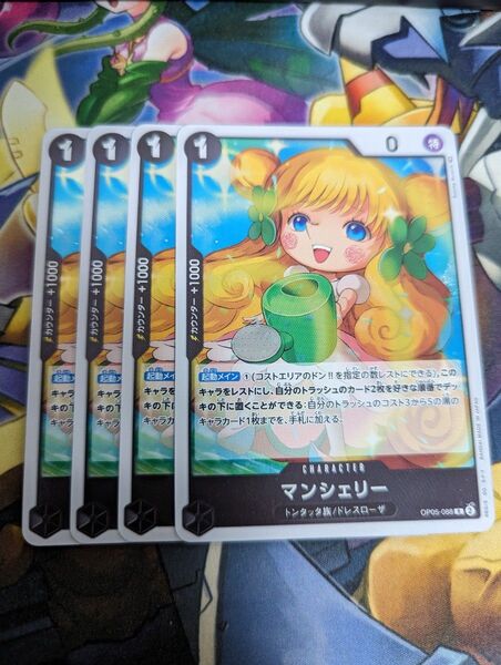 ワンピースカードゲーム マンシェリー R ONE PIECE