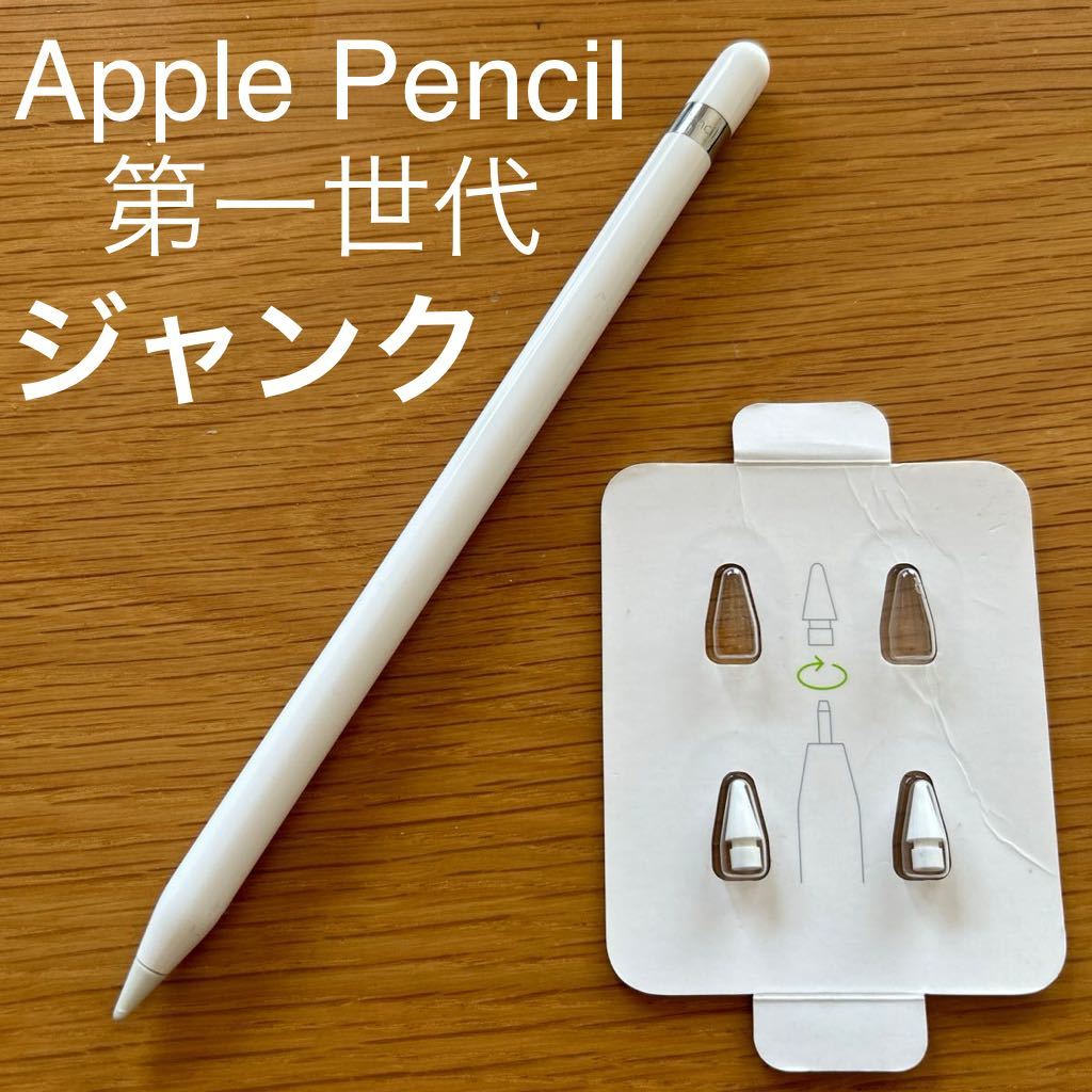 2023年最新】Yahoo!オークション -apple pencil 第1世代の中古品・新品