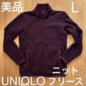 美品 UNIQLO ユニクロ ニット フリース フルジップ ジャケット ボルドー サイズL