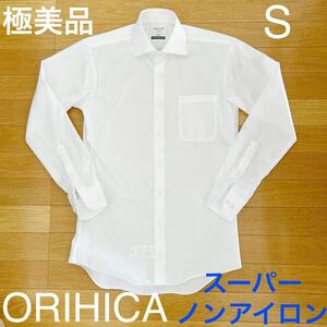 極美品 ORIHICA オリヒカ スーパーノンアイロン ワイドカラー シャツ サイズS 37-82 長袖