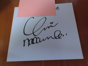 中村ゆりさんさんの自筆サイン色紙