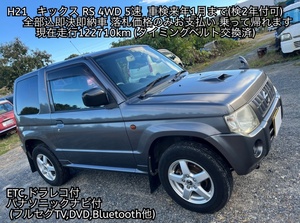 値下げ！全部込即決即納車☆H21☆キックスRS☆4WD,5速☆車検来年1月☆ナビTV,ETC,ドラレコ☆タイベル済☆内外装キレイ☆三重桑名～