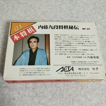 中古品★セタ ファミコンソフト 本将棋 内藤九段将棋秘伝入門編_画像2