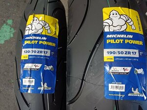 フロント・リアセット【23年製!送料・税込/新品・未使用】Michelin Pilot Power 120/70ZR17 ＆ 190/50ZR17 2本セット