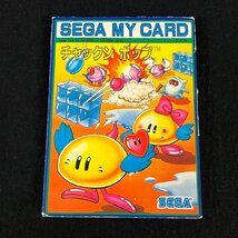 SEGA セガ MY CARD マイカード チャックンポップ SC-3000/SG-1000 シリーズ ゲームソフト レトロ　111304w/T9（K）_画像6