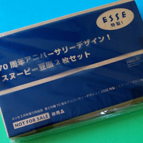 スヌーピー豆皿2枚セット　【エッセ2021年3月号増刊付録】