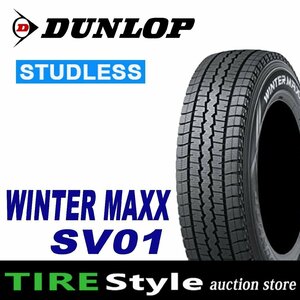 ご注文は2本以上～◆【2023年製】ダンロップ WINTER MAXX SV01 145R12 6PR◆即決送料税込 4本 14,080円～