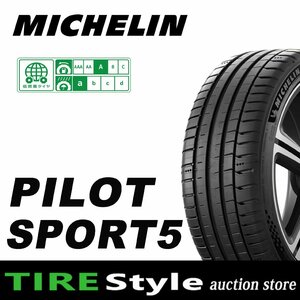 【ご注文は2本以上～】◆ミシュラン パイロット スポーツ5 PS5 215/45R17 91Y◆即決送料税込 4本 66,000円～