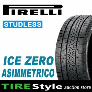 ご注文は2本以上～◆【2022年製】ピレリ アイスゼロ アシンメトリコ 205/55R16 91H◆即決送料税込 4本 43,560円～