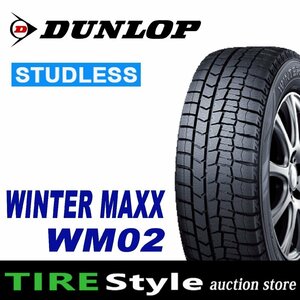 ご注文は2本以上～◆【2023年製】ダンロップ WINTER MAXX WM02 145/80R13◆即決送料税込 4本 18,480円～