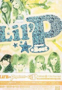 ■ Lil'B×Popteen=LilP ( リルビー☆ベスト ) ウチらの初ベストアルバム！！ 初回生産限定盤 新品 未開封 CD ♪