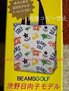 BEAMS GOLF トートバッグ　渋野日向子モデル 限定グッズ ビームス ゴルフ サントリー 。