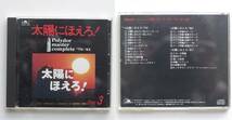太陽にほえろ！ Polydor master complete '72-'86　CD6枚組BOX_画像5