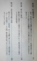 台風十三号始末記/ルポルタージュ/岩波新書■杉浦民平■岩波書店/昭和30年/初版■帯付_画像4