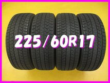 ◆送料無料 B2s◆　8分山　スタッドレス　225/60R17　99Q　ブリヂストン　BLIZZAK DM-V3　冬４本　※フォレスター.スバルXV等_画像1