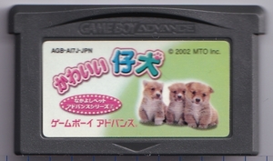 GBA中古　かわいい仔犬