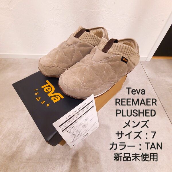 【最終価格】新品！Teva　テバ　リエンバ― プラッシュド ブラウン メンズ　25cm