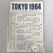 S208【1㎝クロネコ 発送】1964年 東京大会記念 オリンピック ワッペン 2点セット 贈呈 HITACHI 証標 資金財団制定 昭和39年 10月10日～24日_画像7