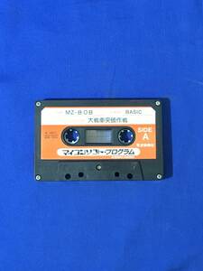 CK1674c●マイコンソフト・プログラム 「大戦車突破作戦」 カセットテープ MZ-80B BASIC 電波新聞社 ゲーム