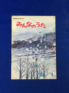 CK1687c●NHK みんなのうた テキスト 1977年12月・1978年1月 岩崎宏美/尾藤イサオ/トランザム/堺正章/チューインガム/岸部シロー