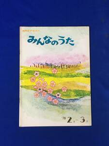 CK1688c*NHK all. .. text 1978 year 2*3 month Komuro Hitoshi /.. genuine one *kyaro line ../... hutch /da* car bo/ tail wistaria isao/ wistaria .. two 