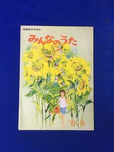 CK1689c*NHK all. .. text 1978 year 8*9 month Kubota ./. wistaria .../...../ sickle rice field direct original * mountain ..../ on article ../kni Kawauchi 