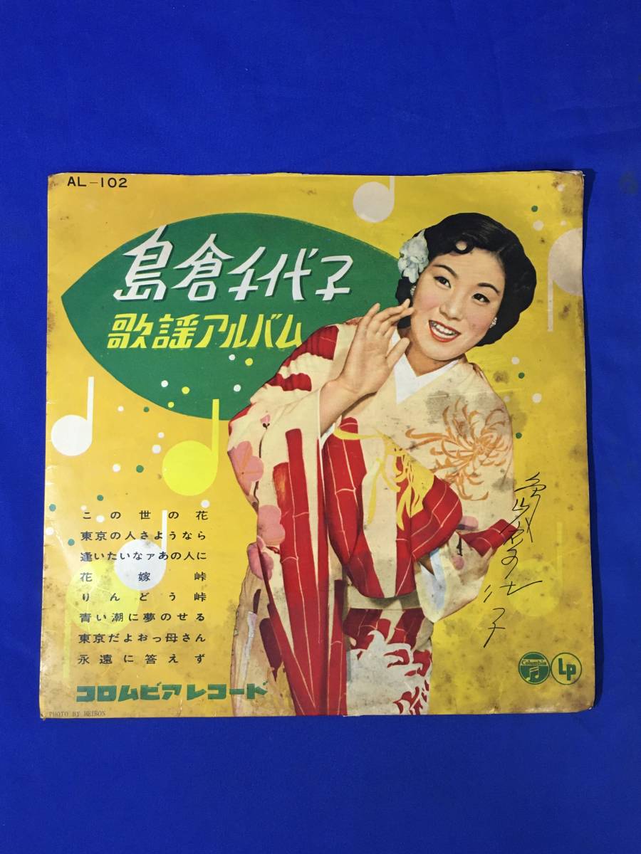 Yahoo!オークション -「島倉千代子 lp」の落札相場・落札価格 Yahoo!オークション -「島倉千代子 lp」の落札相場・落札価格