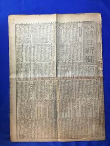 CK1867c●大阪朝日新聞 「総選挙の取締」 明治35年4月1日 露仏同盟と仏国外相/常備艦隊分置説/清国留学生/福井大火公報/戦前