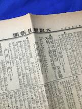 CK1891c●大阪朝日新聞 「古美術品展覧会の方法に就て」 明治35年6月26日 皇孫降誕/露仏独の対韓同盟/英皇御病名/戴冠式延期/戦前_画像3