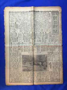 CK1896c●大阪朝日新聞 「満州開放に就て」 明治38年12月16日 露国リポニヤ州仮政府創立/清政府と列国/第四師団凱旋/戦前