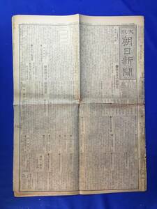 CK1899c●大阪朝日新聞 「市民の負担」 大正3年6月15日 政友会の新時代/廃税運動/米墨議定書決定/露仏同盟/飛行大会/戦前