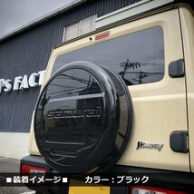 数量限定 \1スタート 新型ジムニーJB64/ジムニーシエラJB74　リアスペアタイヤカバー【ブラック】 「samurai」 175/80R16用_画像5