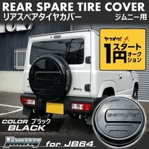 数量限定 \1スタート 新型ジムニーJB64/ジムニーシエラJB74　リアスペアタイヤカバー【ブラック】 「samurai」 175/80R16用_画像1