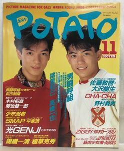 a05-7 / POTATO (ポテト)　1989/11　赤坂晃 佐藤敦啓 少年忍者 とんねるず 仲村トオル 他　※ピンナップ付