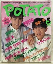 a05-16 / POTATO (ポテト)　1990/5　木村拓哉 中居正広 織田裕二 的場浩司 radish 他　※ピンナップ付_画像1