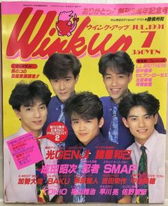 a05-18 / Wink up (ウインクアップ) 創刊3周年記念号　平成3/7　光GENJI SMAP 佐野智郎 早川亮 他　1991年