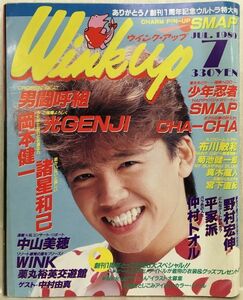 a05-17 / Wink up (ウインクアップ) 創刊1周年記念ウルトラ特大号　平成元年/7　諸星和己 岡本健一 宮下直紀 他　1989年