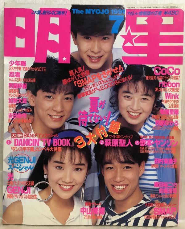 Yahoo!オークション -「中山美穂」(明星、Myojo) (アイドル