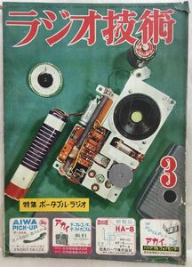 c04-6 / radio technology 1955/3 special collection : portable * radio Showa era 30 year radio technology company 