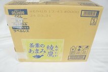 ★新品・送料無料・1円スタート★ CCL 綾鷹 茶葉のあまみ ラベルレス ペットボトル 2LPET×8本 賞味期限：2024年3月31日 ①_画像6