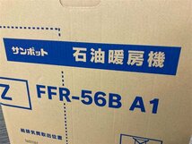 ① 送料無料 未使用品 CHOFU 長府 サンポット 密閉式石油ストーブ FFR-56B A1_画像3