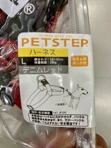 新品 クラスプ PETSTEP ハーネス Lサイズ デニムレッド 犬用ハーネス (商品定価3520円) 日本製　(検索 犬用品 リード )_画像4