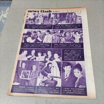 ★日本遺産級!!お宝発掘!!『月刊平凡』昭和46年12月号★尾崎紀世彦ＶＳ堺正章(対談)＋沖雅也、吉沢京子、ザ・ピーナッツ★B5版切り抜4頁★ _画像1