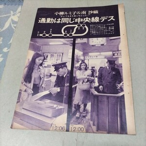 ★日本遺産級!!お宝発掘!!『月刊平凡』昭和47年1月号★南沙織＆小柳ルミ子(通勤は、同じ中央線!!自宅!!)★B5版切り抜き5頁★ 