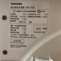 ●【売り切り】2020年製！TOSHIBA東芝 全自動洗濯機 ZABOON AW-7D8 ウルトラファインバブル 7.0kg 生活家電 通電確認済み_画像9