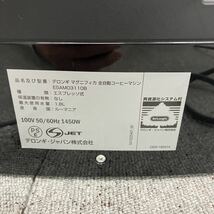 ♪【売り切り】DeLonghi デロンギ マグニフィカ 自動コーヒーマシン ESAM03110 エスプレッソ式 コーヒーメーカー 1.8L 家庭用 現状品_画像9