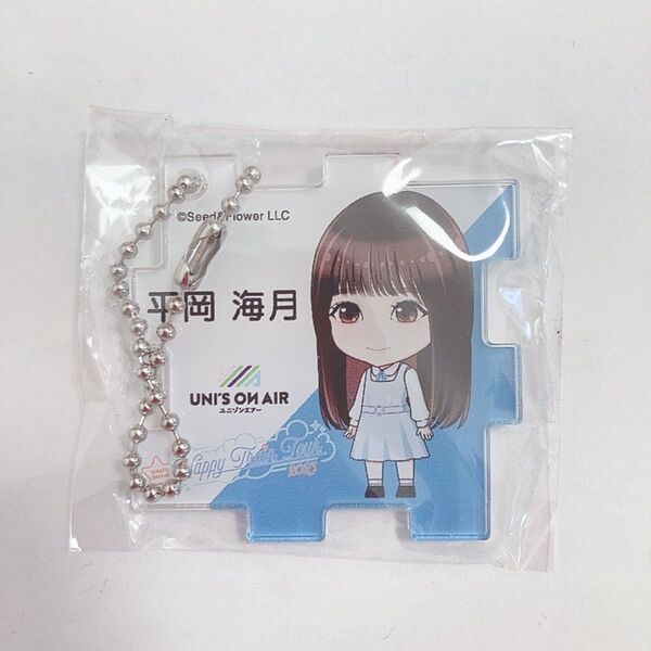 日向坂46 平岡海月 パズルキーホルダー ユニエア 未開封品