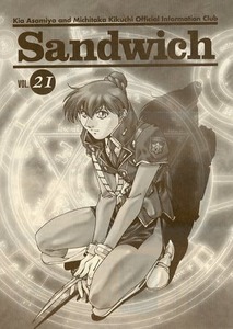 CLUBサンド 麻宮騎亜・菊池通隆オフィシャルファンクラブ会報「Sandwich VOLUME 21」