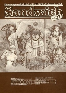 CLUBサンド 麻宮騎亜・菊池通隆オフィシャルファンクラブ会報「Sandwich VOLUME 27」